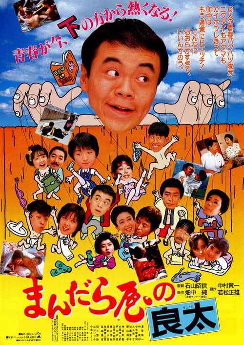 Poster for Ryota from Mandalaya