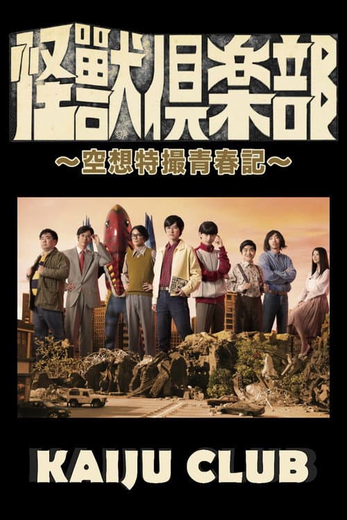 Poster for Kaiju Club
