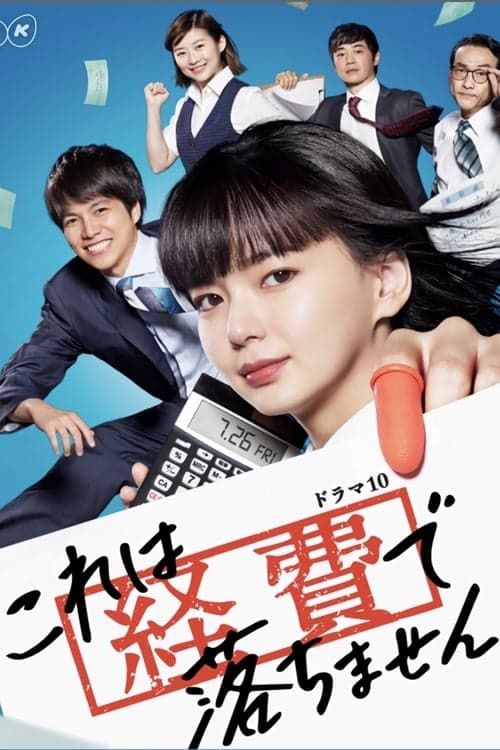 Poster for This is Not a Business Expense!