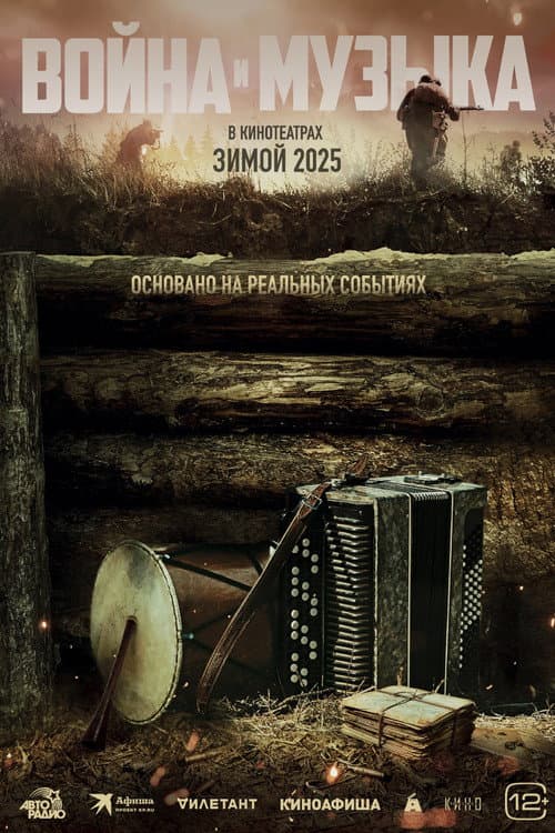 Poster for War and Music