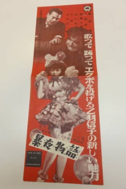 Poster for Bōya monogatari
