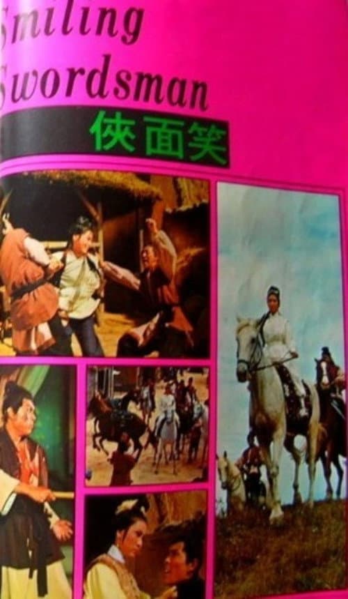 Poster for Smiling Swordsman
