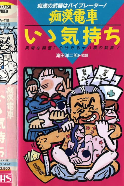 Poster for Groper Train: Continue