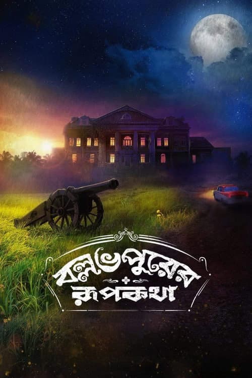 Poster for Ballabhpurer Roopkotha