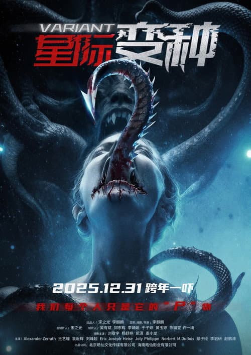 Poster for Variant