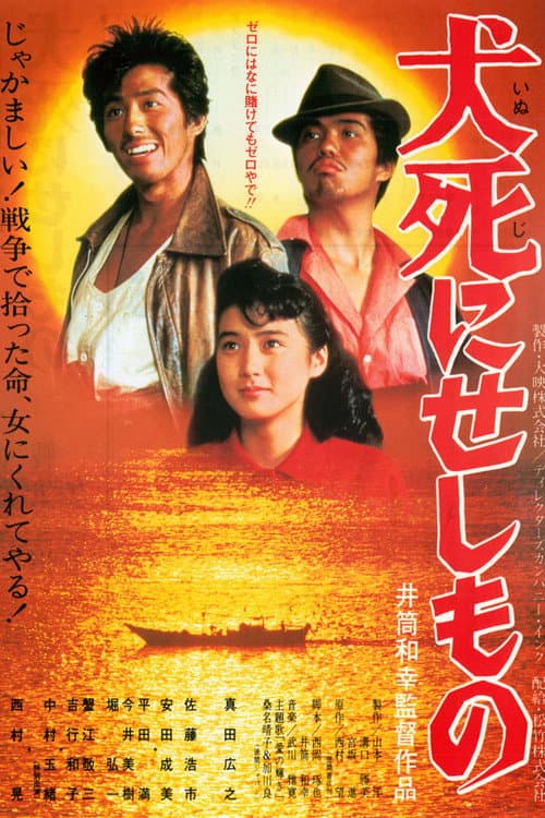 Poster for One Who Died in Vain