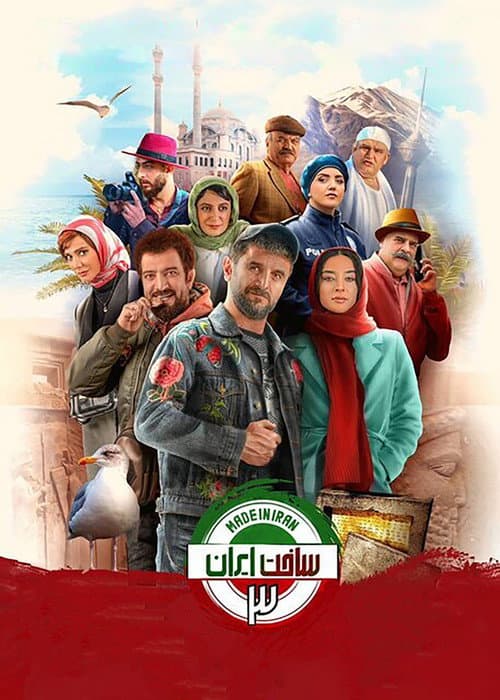 Poster for Made In Iran