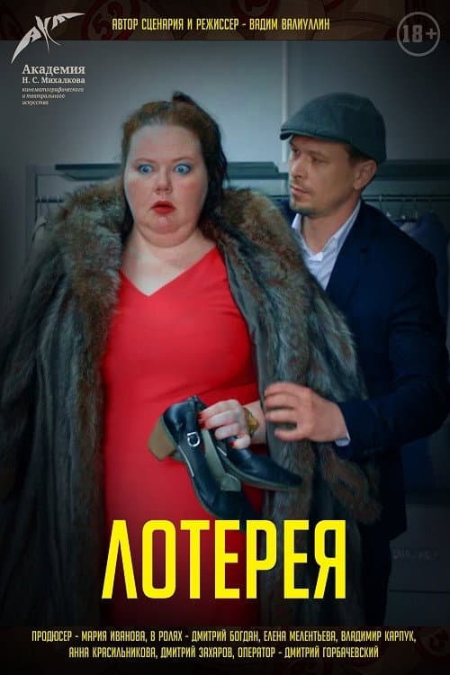 Poster for Lottery