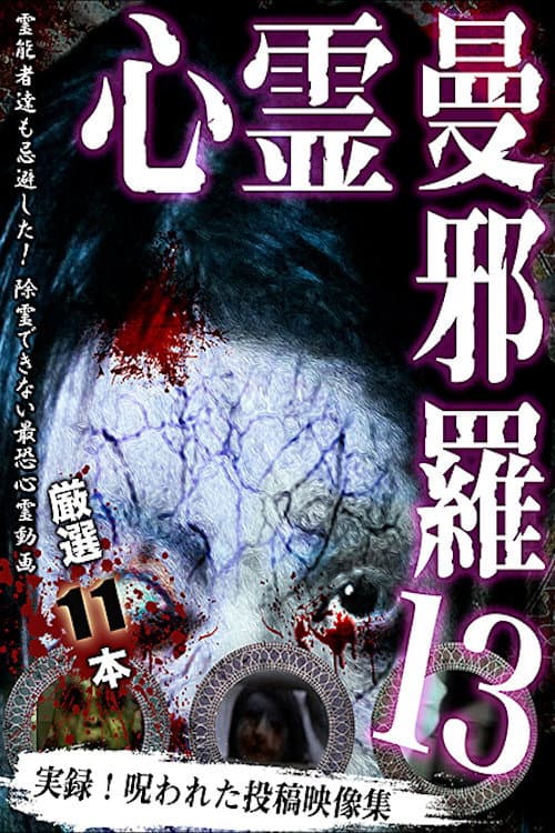 Poster for Psychic Manjara 13