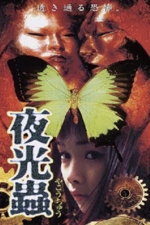 Poster for Luminous Insect