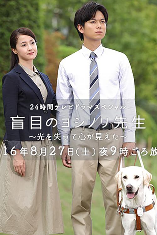 Poster for Seeing with the Heart