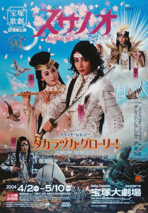 Poster for Susano-o