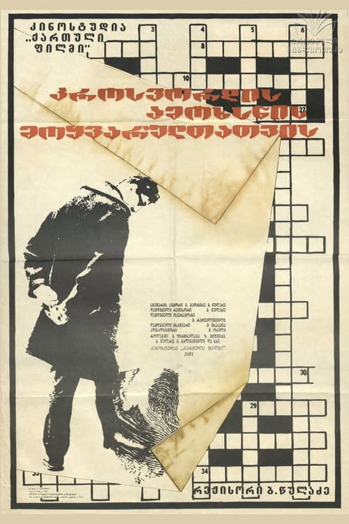 Poster for For Those Who Like to Solve Crosswords