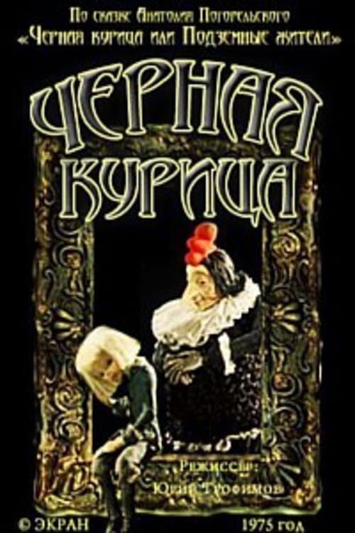 Poster for Black Chicken