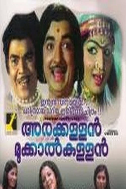 Poster for Arakkallan Mukkalkkallan