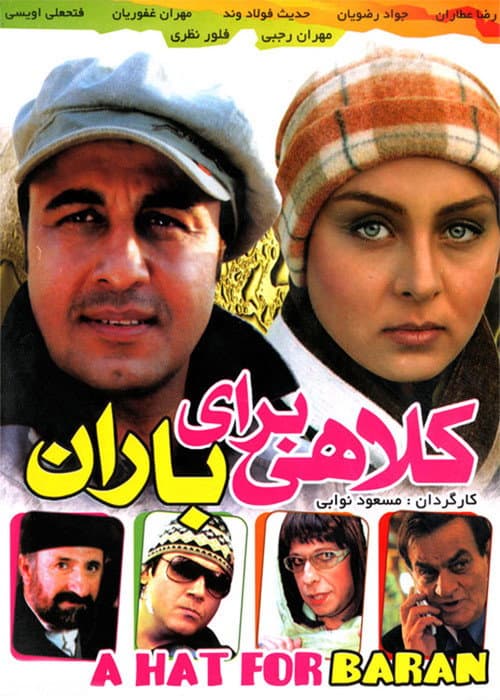 Poster for A Hat for Baran