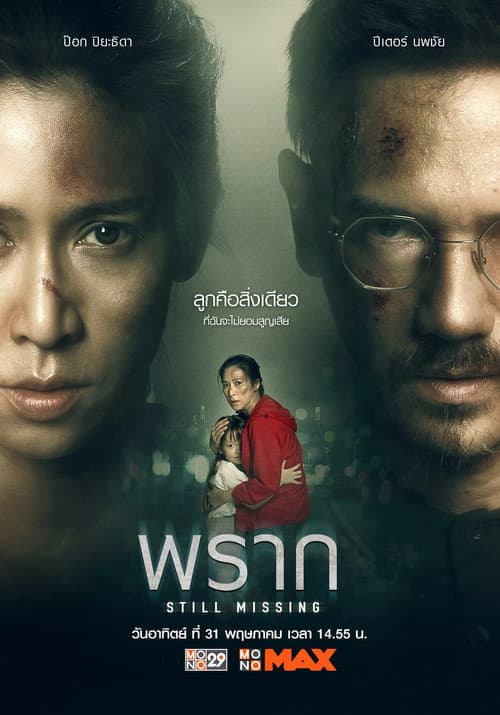 Poster for Still Missing