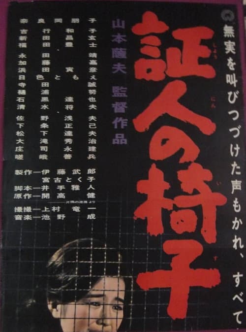 Poster for The Witness' Chair