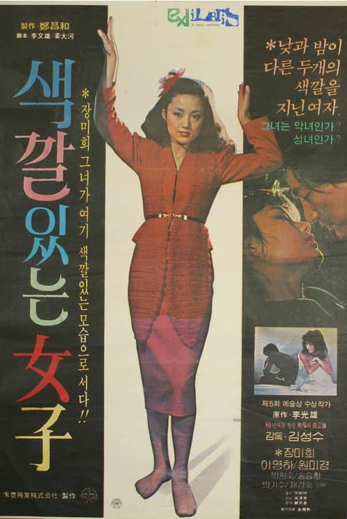 Poster for Colorful Woman