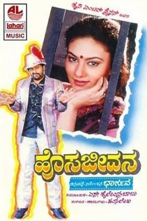 Poster for Hosa Jeevana
