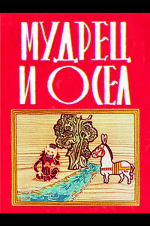 Poster for The Sage and the Donkey