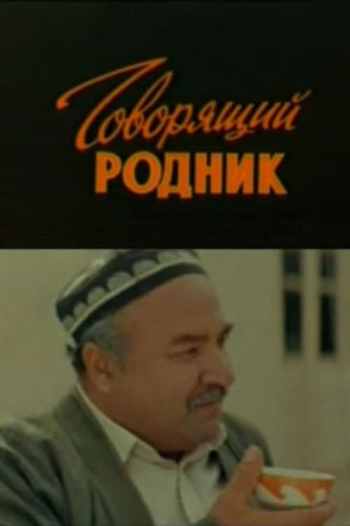 Poster for Talking Spring