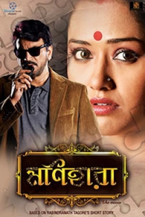Poster for Monihara