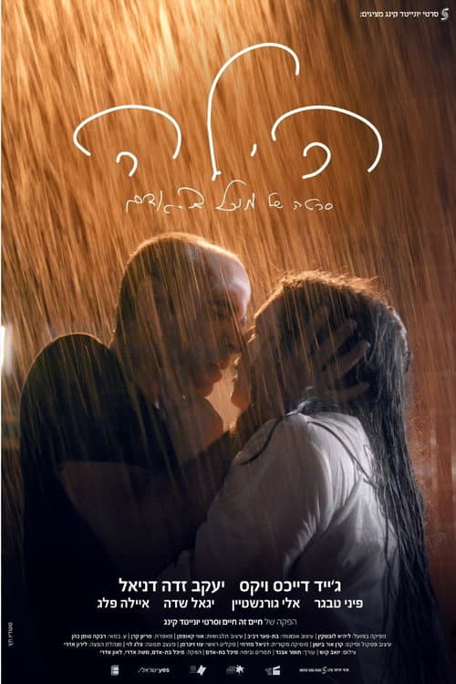 Poster for Hila