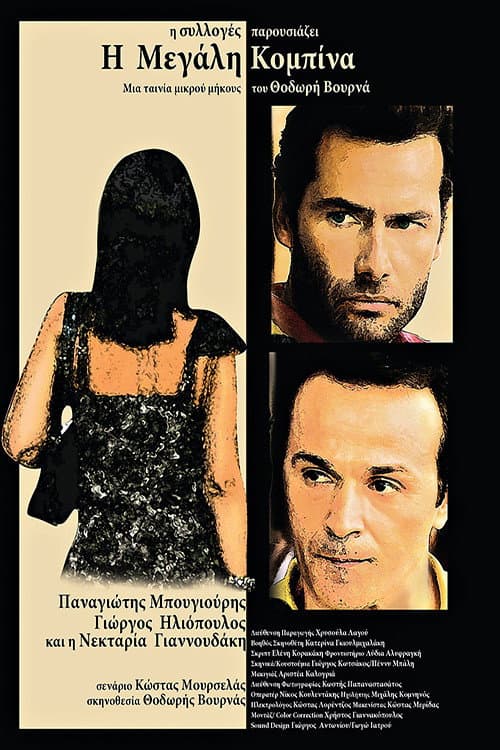 Poster for The Great Racket