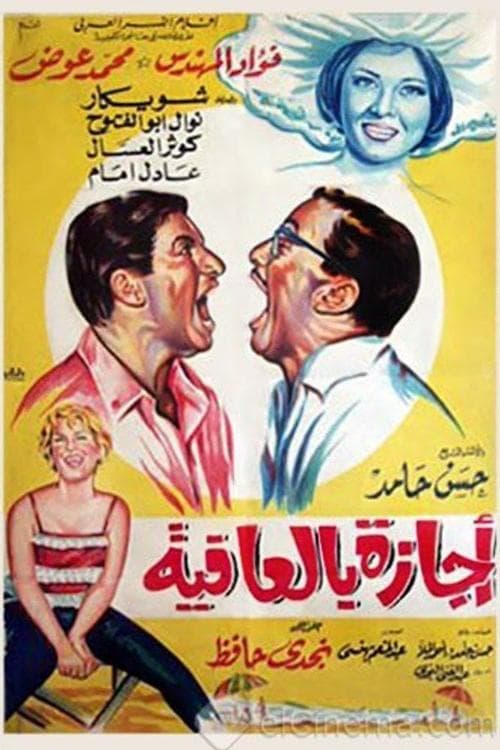 Poster for Wellness leave