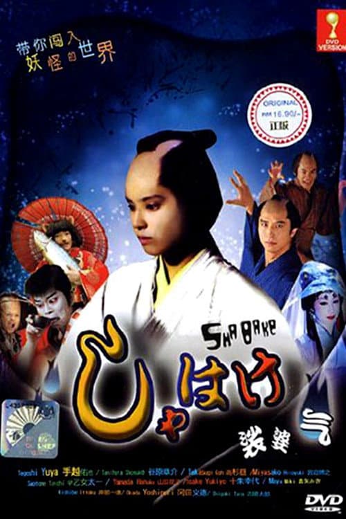 Poster for Shabake