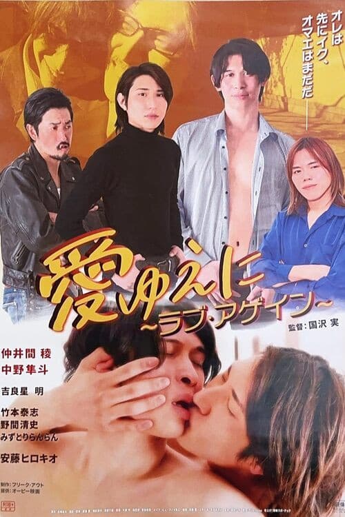 Poster for Love Again