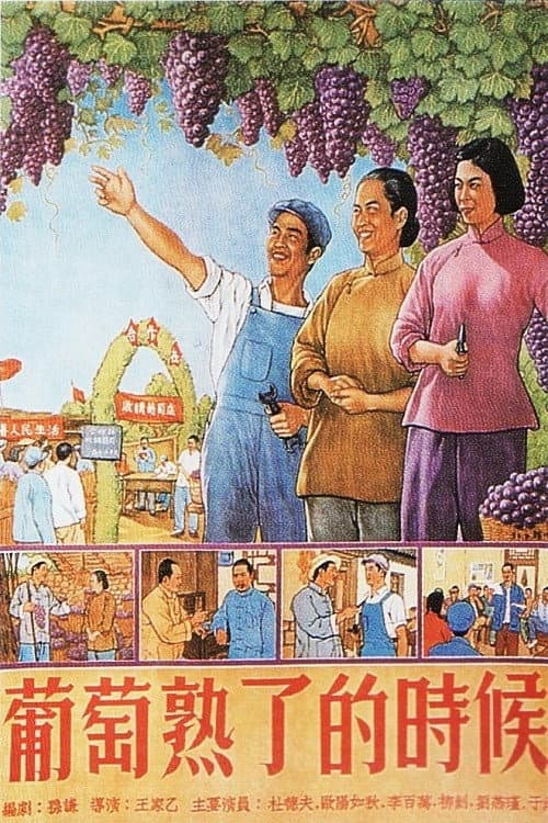 Poster for When Grapes Are Ripe