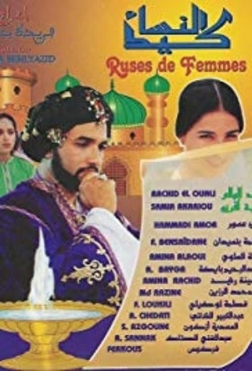 Poster for Women's Wiles