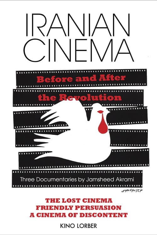 Постер до фільму «Friendly Persuasion: Iranian Cinema After the 1979 Revolution»