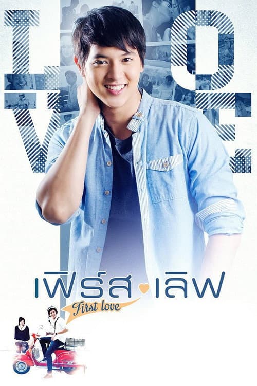 Poster for First Love