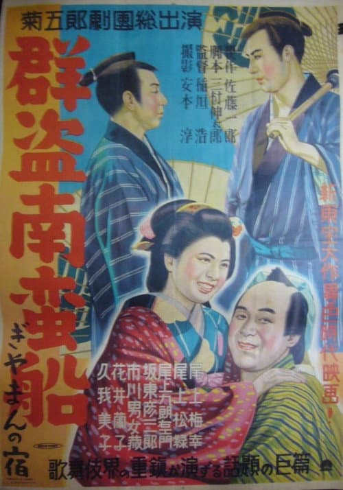 Poster for Guntō nanban-sen