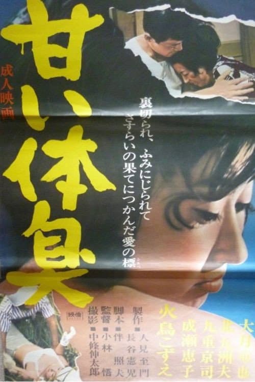 Poster for Sweet Body Odor
