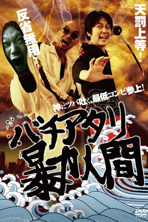 Poster for Cursed Violent People