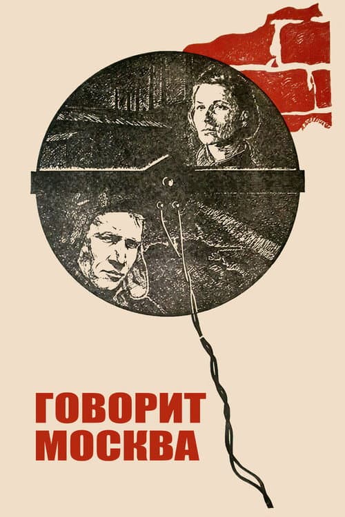 Постер до фільму «Говорить Москва»