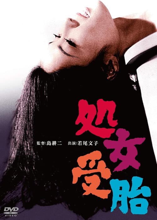 Poster for Shojo jutai