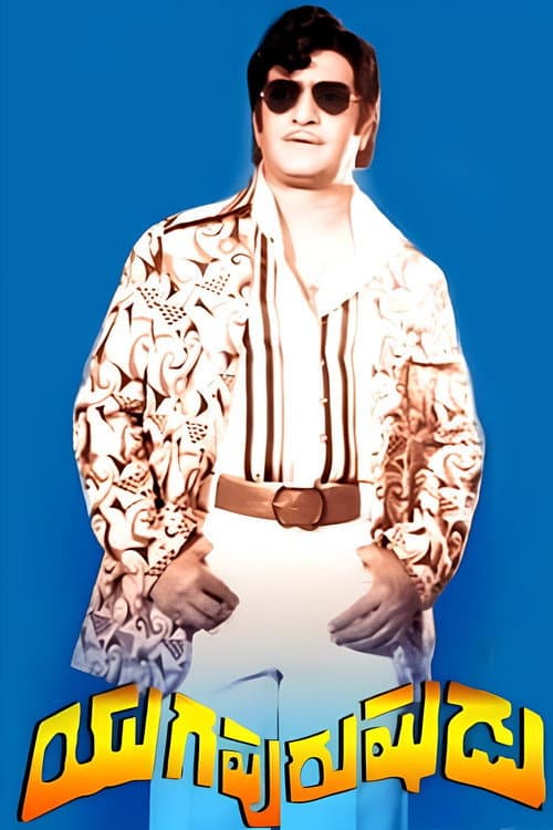 Poster for Yugapurushudu