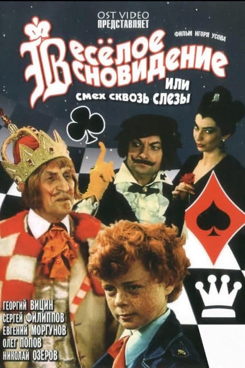 Poster for Весёлое сновидение, или Смех сквозь слёзы