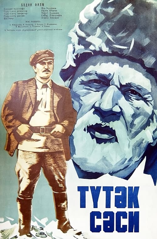 Постер до фільму «Звук сопілки»