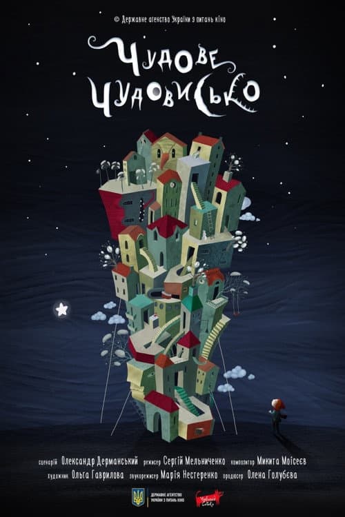 Poster for A Wonderful Monster