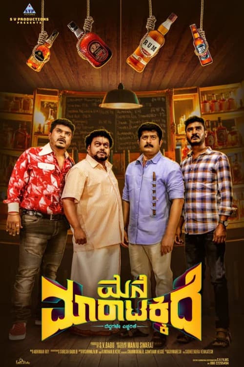 Poster for Mane Maratakkide