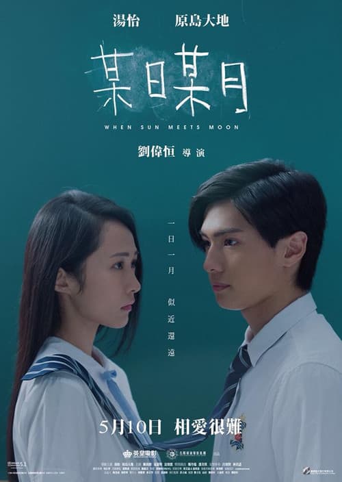 Poster for When Sun Meets Moon