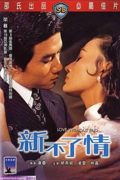 Poster for Love Without End
