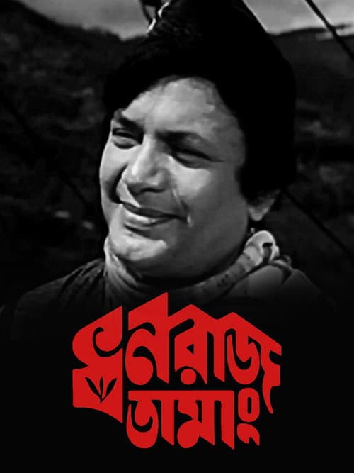 Poster for Dhanraj Tamang