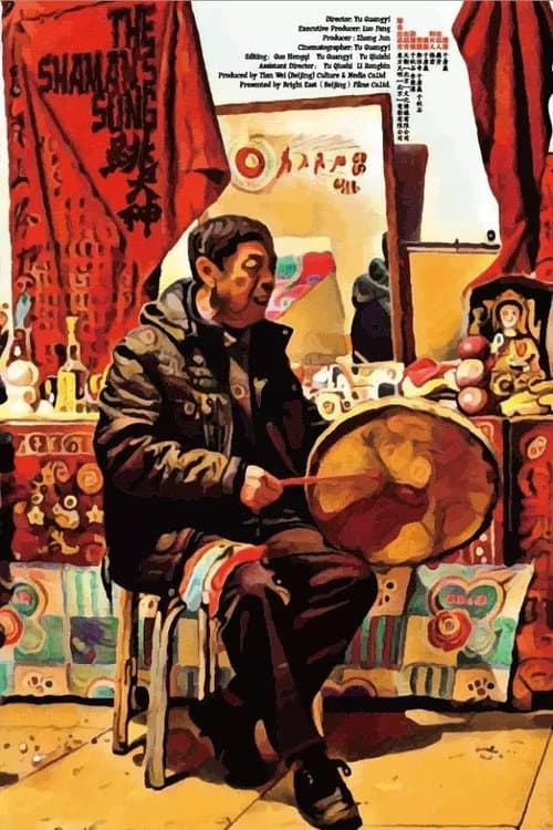 Poster for Immortals in the Village